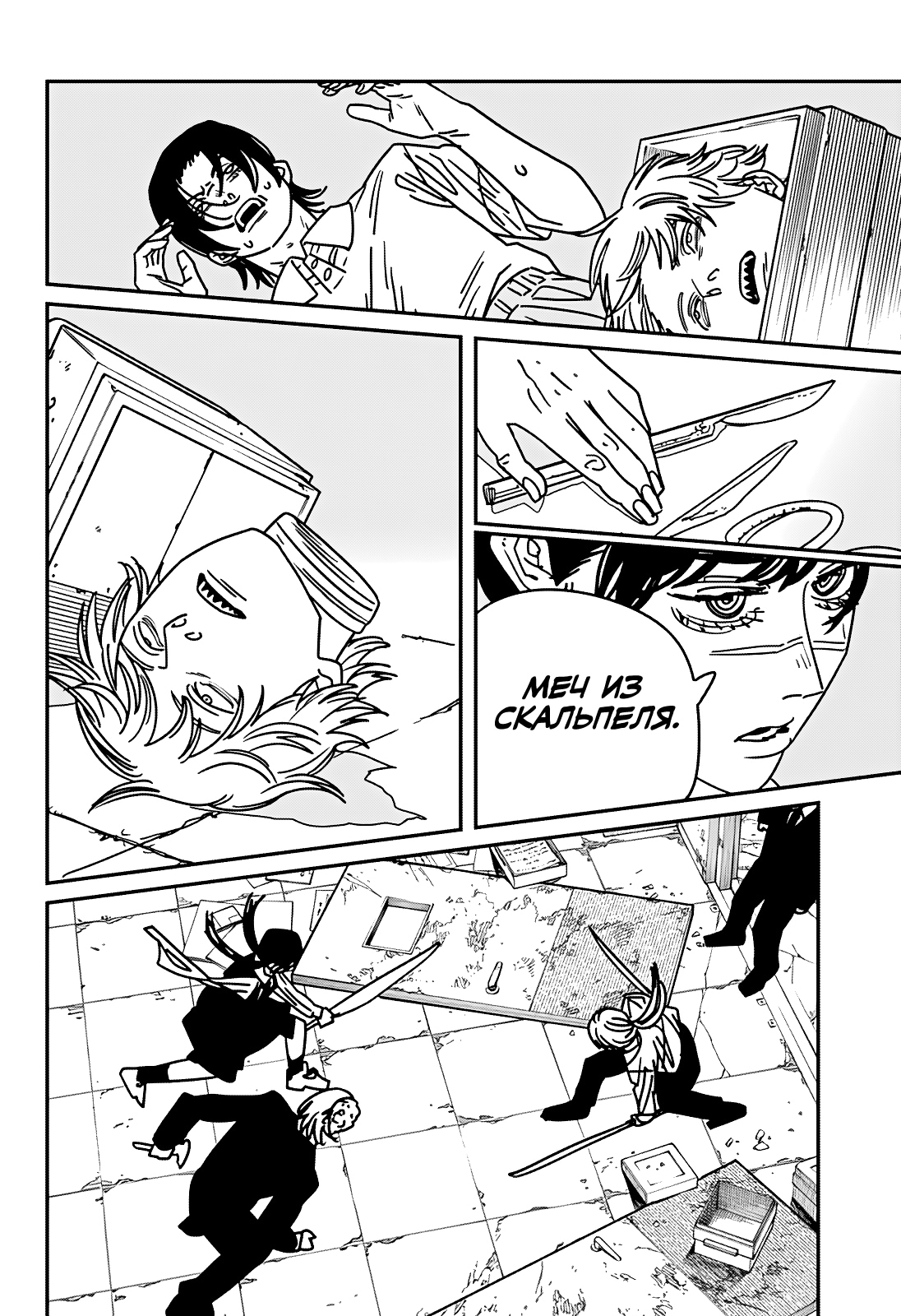 Read Человек-бензопила Manga Online