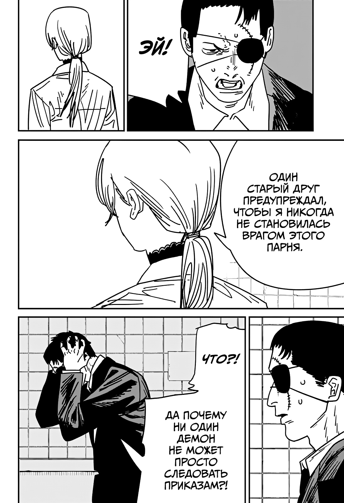 Read Человек-бензопила Manga Online