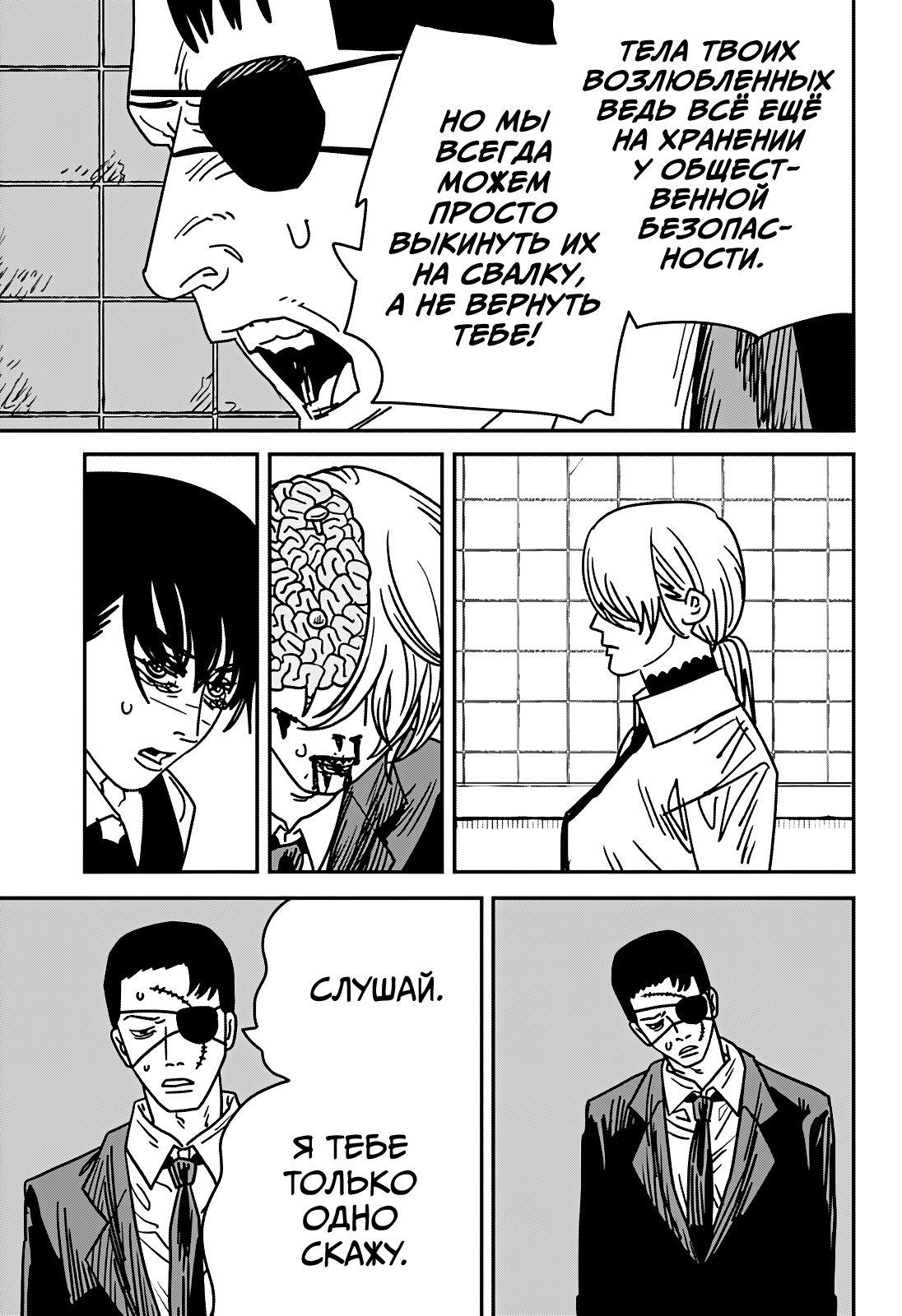 Read Человек-бензопила Manga Online