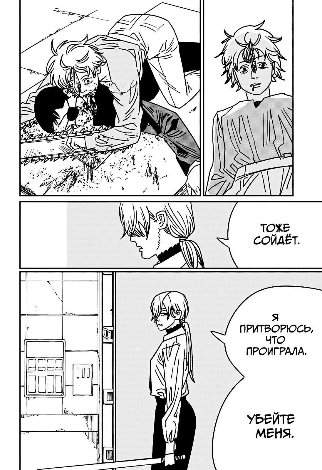 Read Человек-бензопила Manga Online