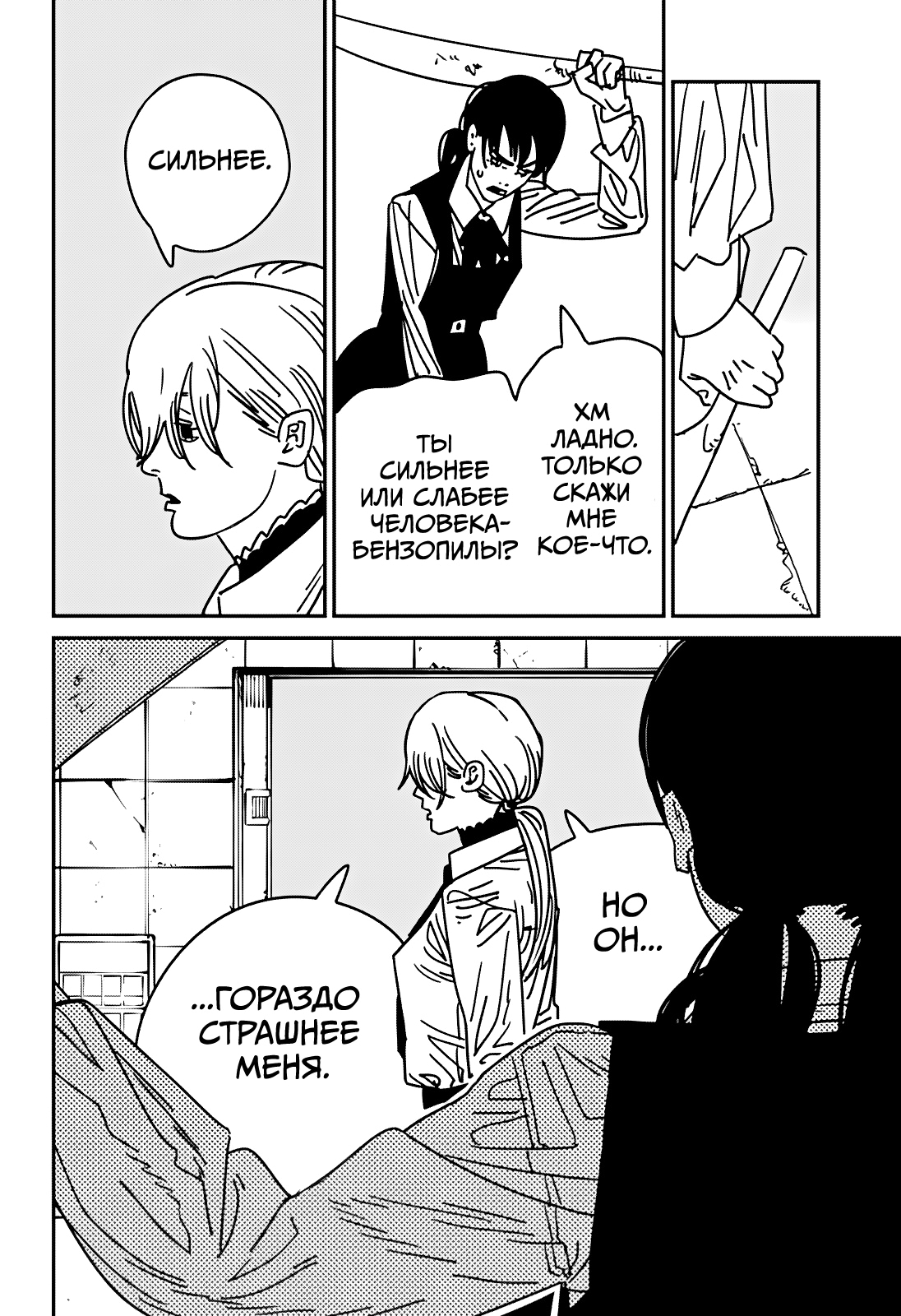 Read Человек-бензопила Manga Online