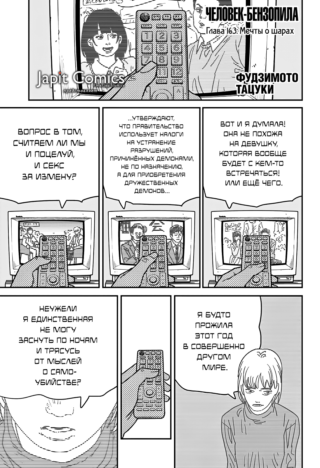Read Человек-бензопила Manga Online