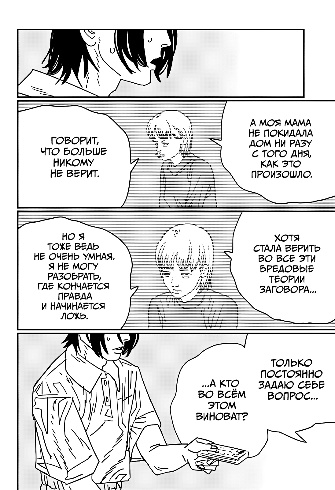 Read Человек-бензопила Manga Online