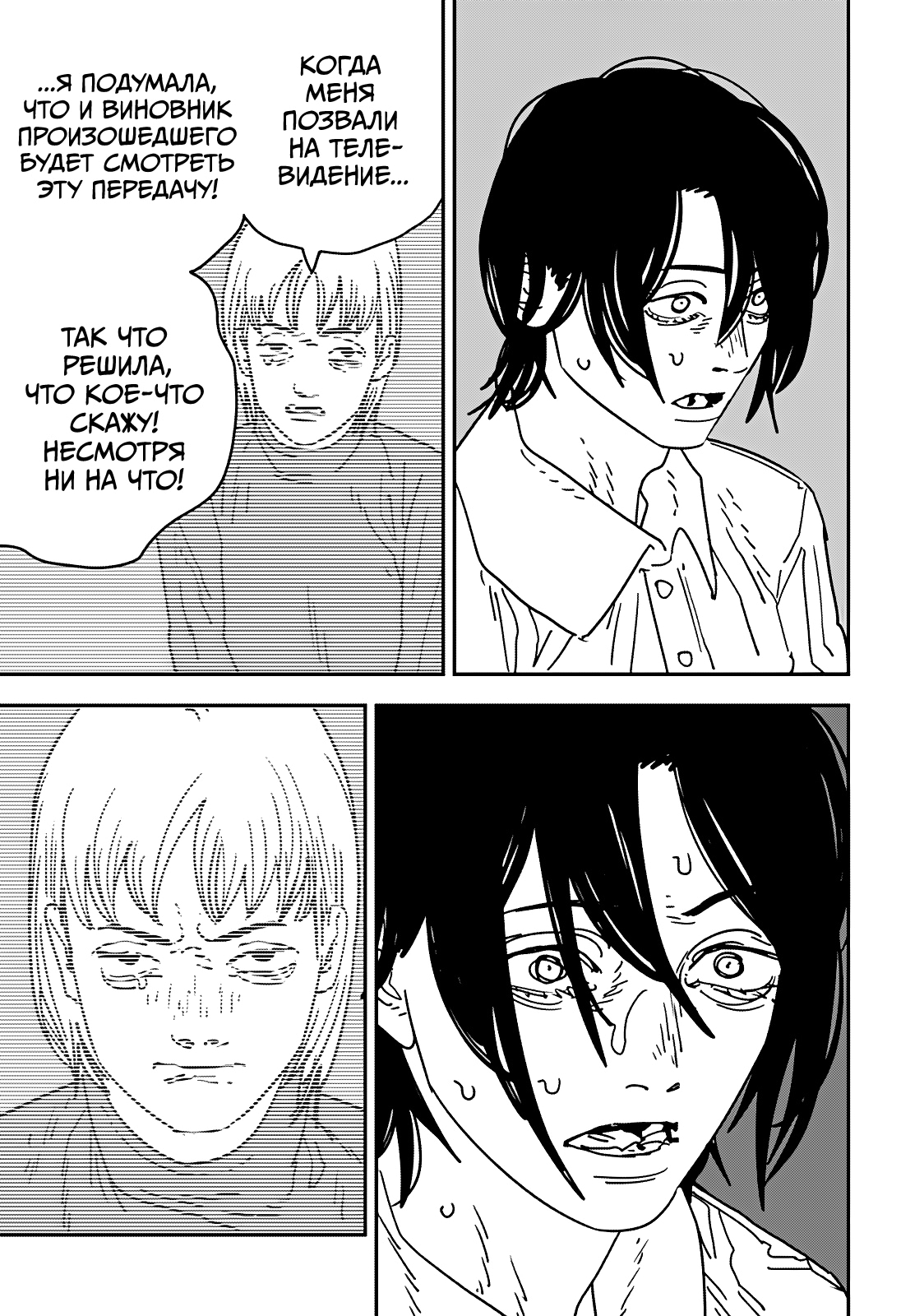 Read Человек-бензопила Manga Online