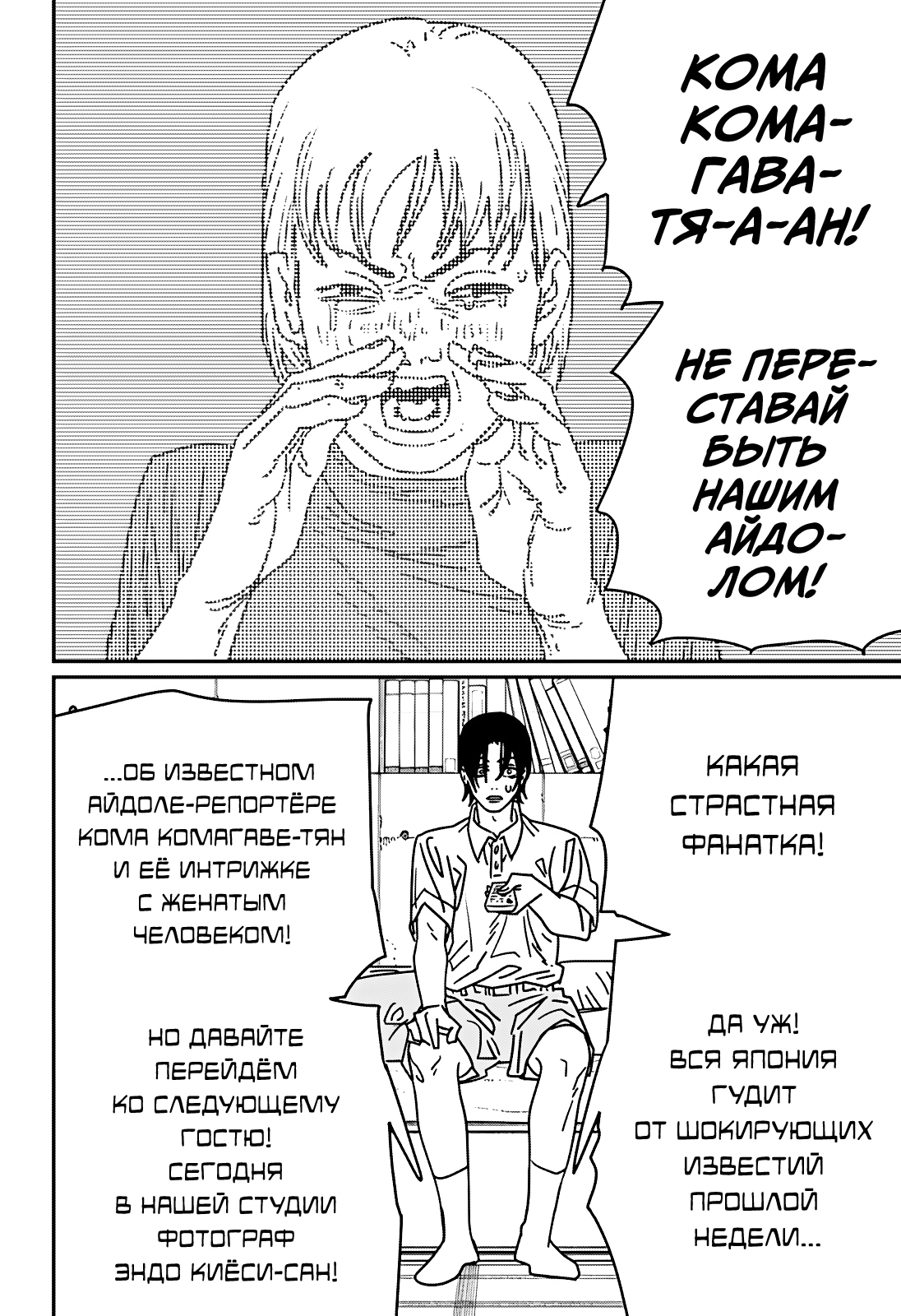 Read Человек-бензопила Manga Online