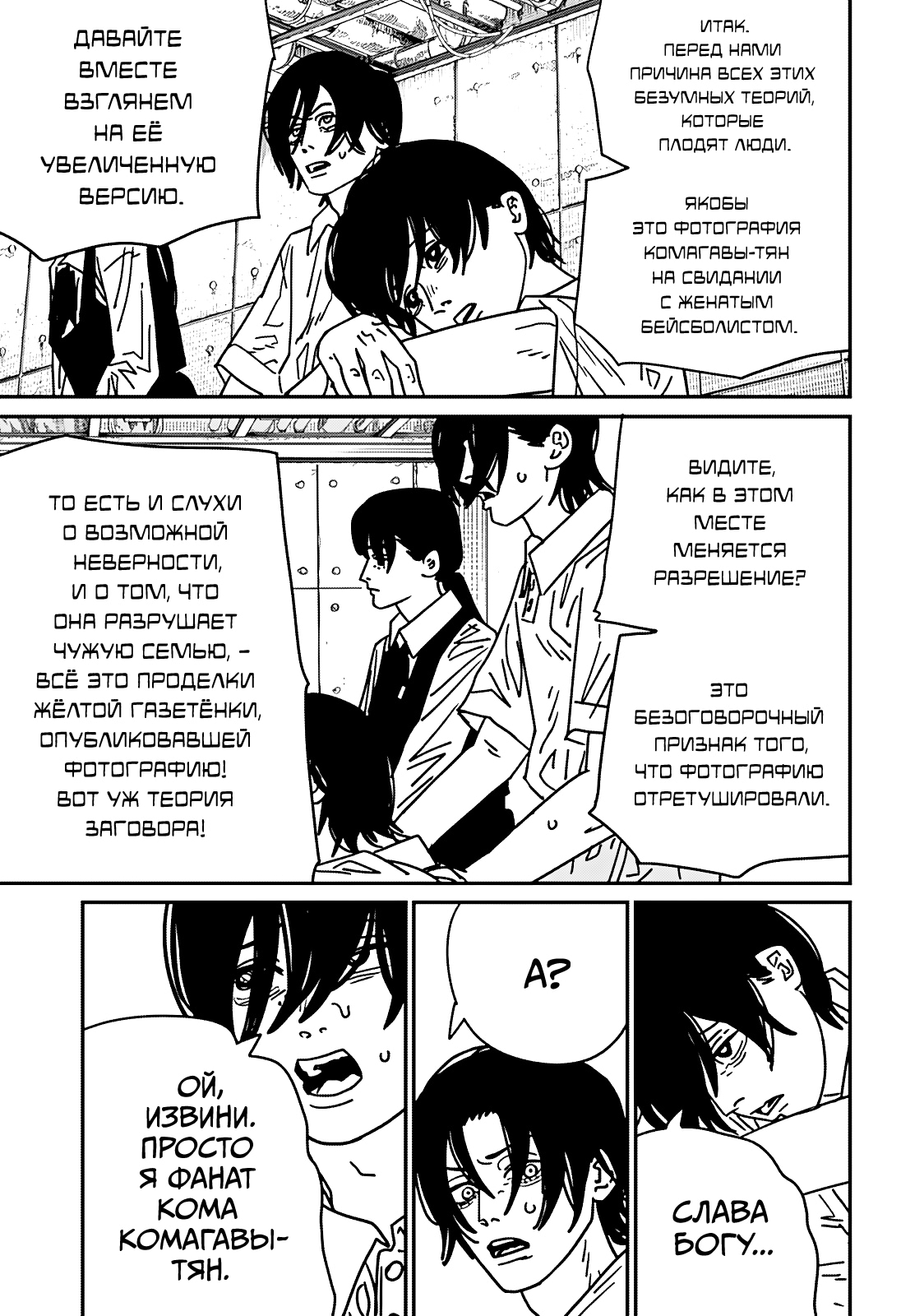 Read Человек-бензопила Manga Online