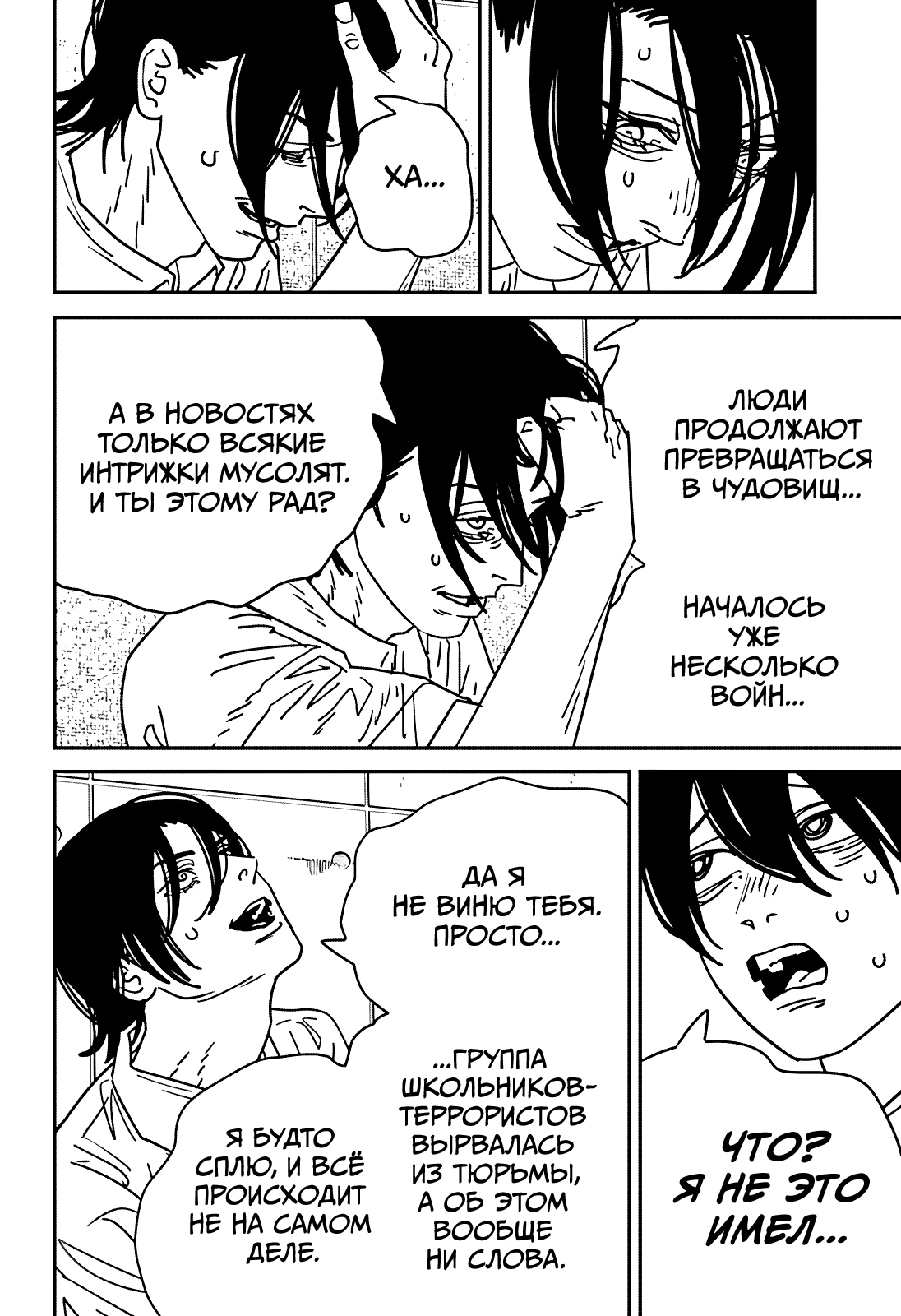 Read Человек-бензопила Manga Online