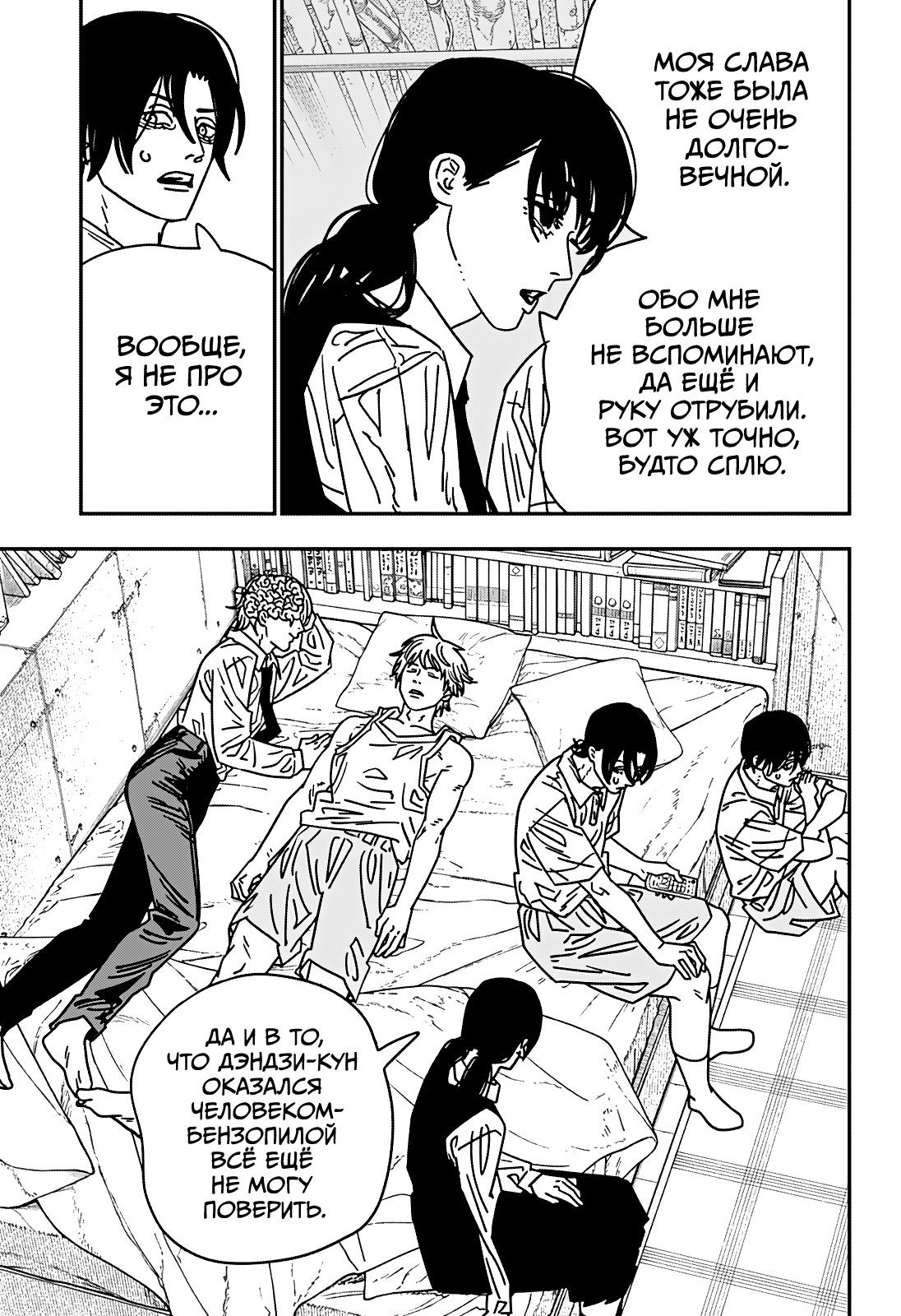 Read Человек-бензопила Manga Online