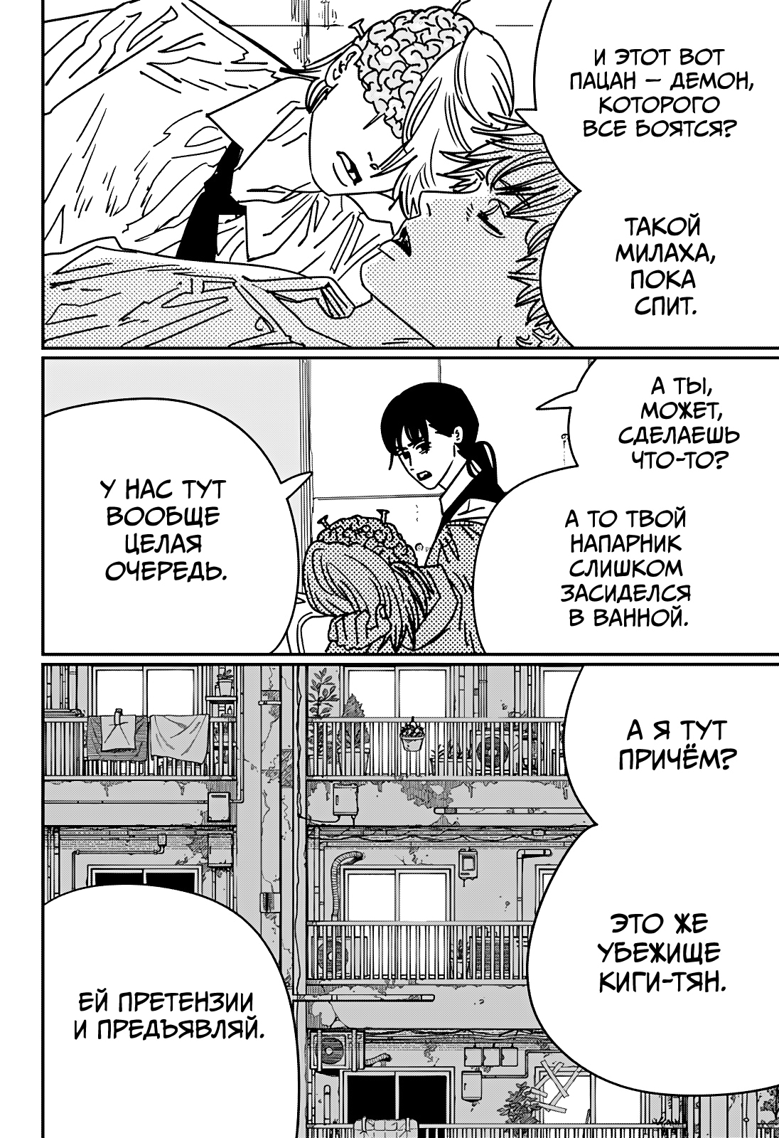 Read Человек-бензопила Manga Online