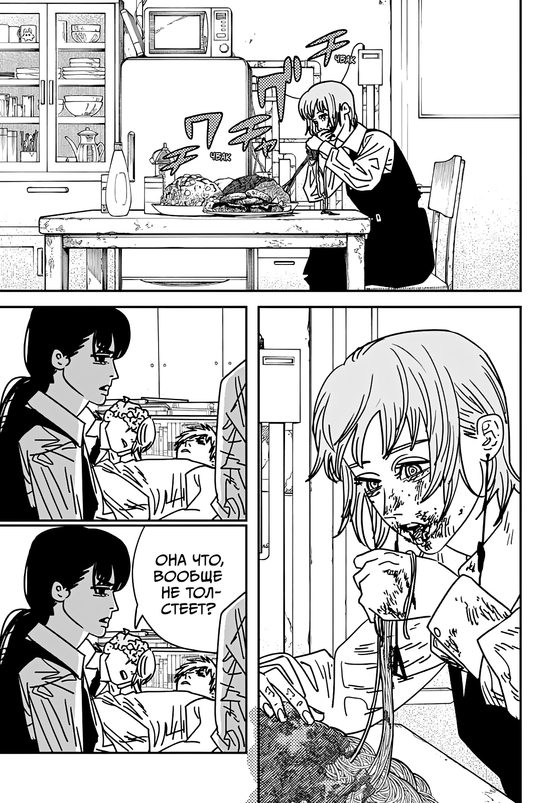 Read Человек-бензопила Manga Online