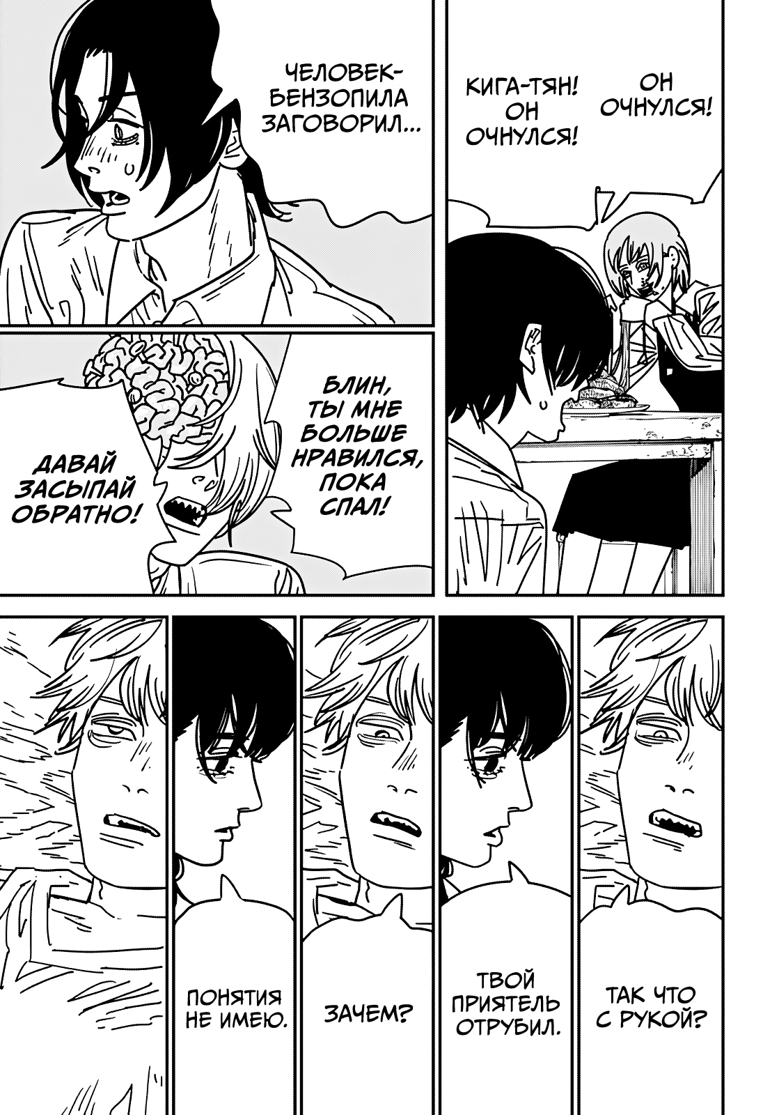 Read Человек-бензопила Manga Online