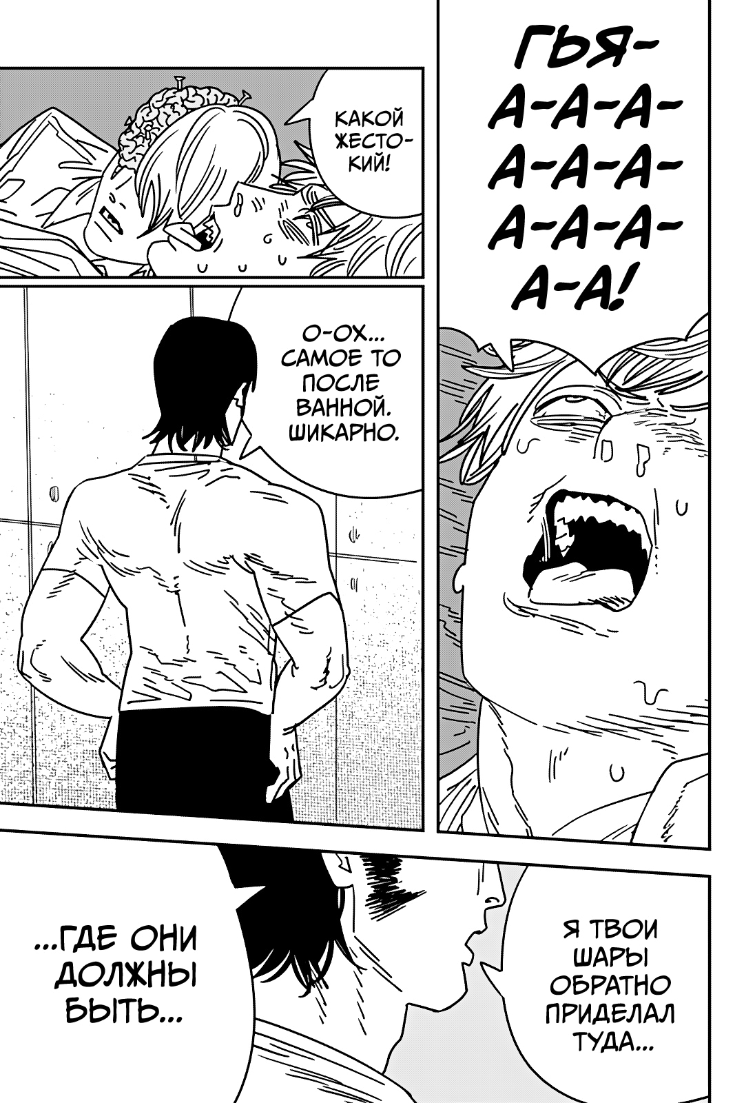 Read Человек-бензопила Manga Online