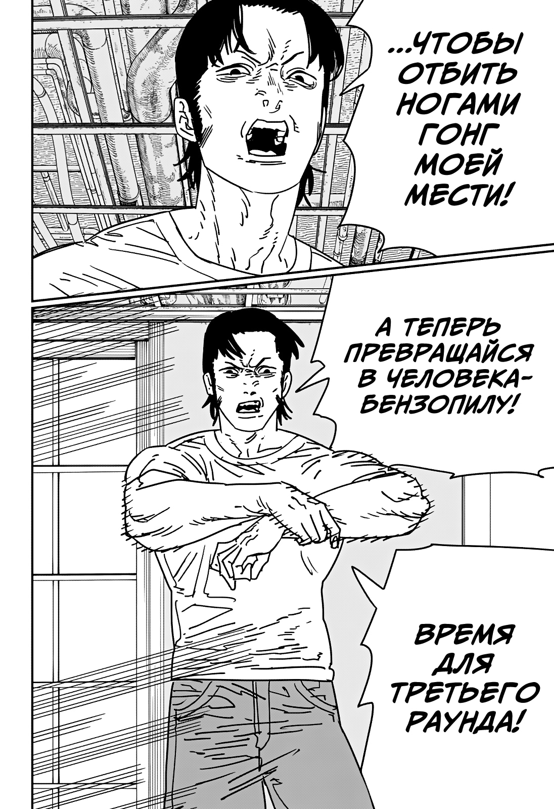 Read Человек-бензопила Manga Online