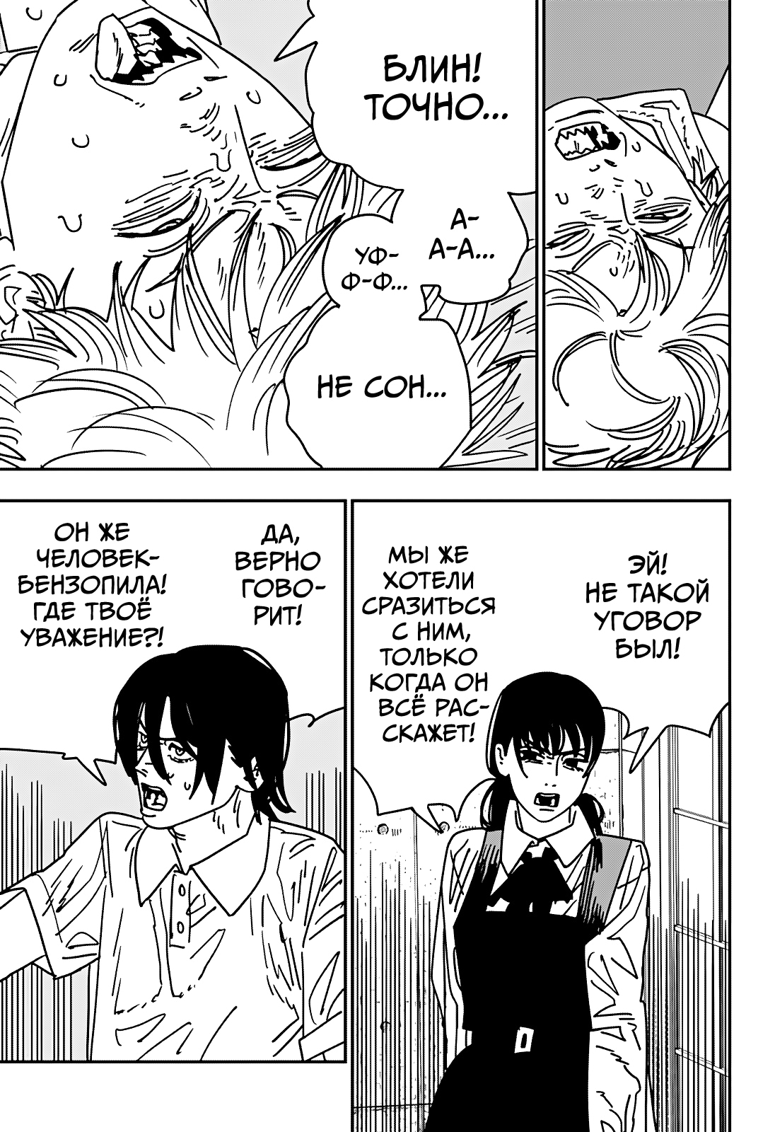 Read Человек-бензопила Manga Online