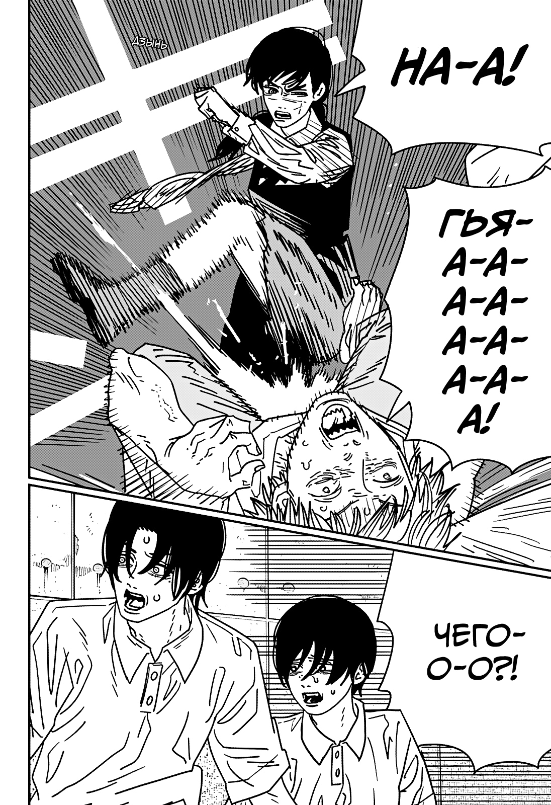 Read Человек-бензопила Manga Online