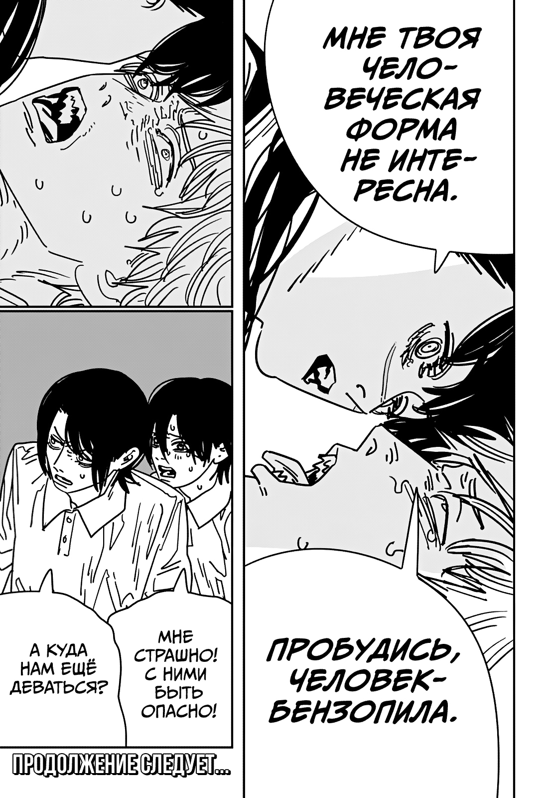 Read Человек-бензопила Manga Online