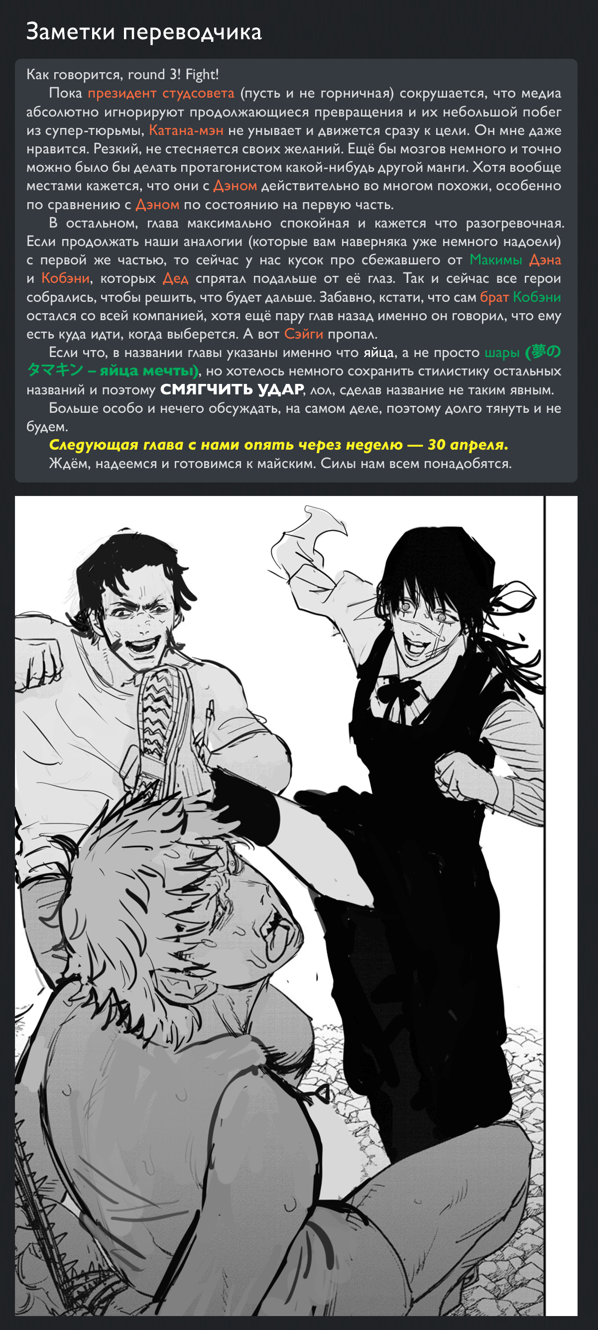 Read Человек-бензопила Manga Online