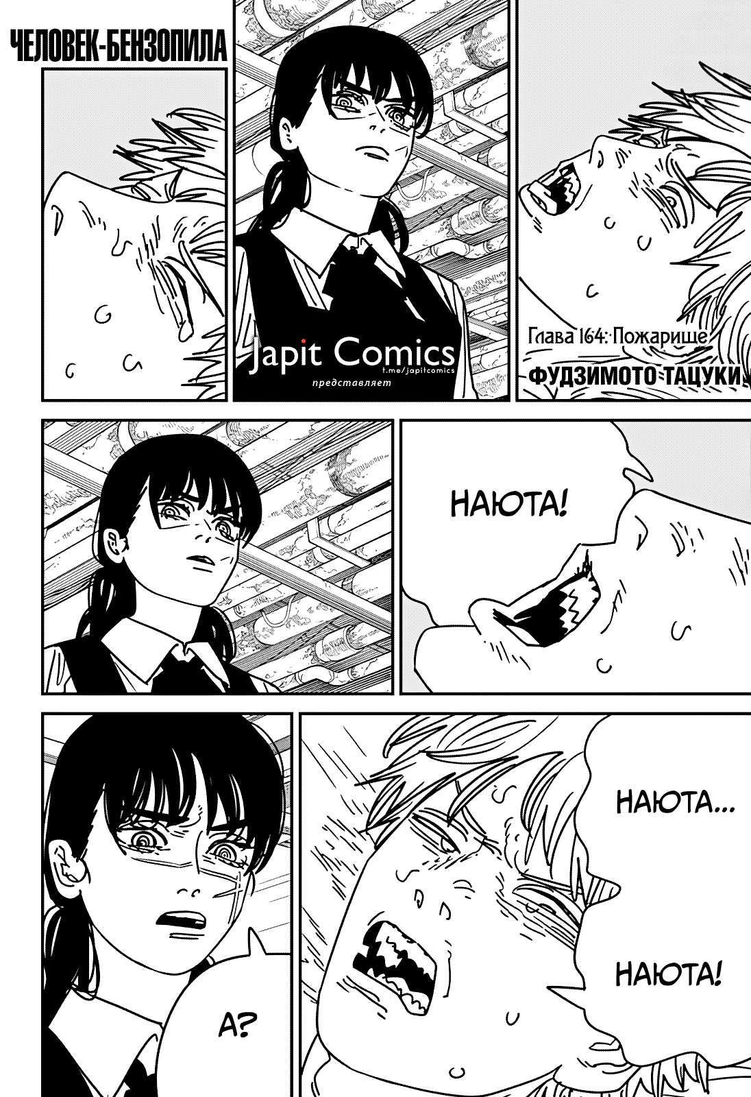 Read Человек-бензопила Manga Online