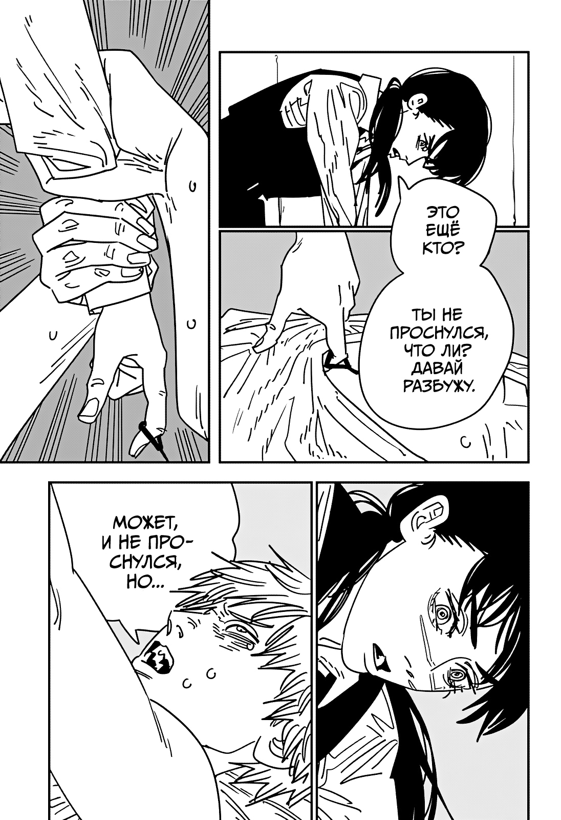 Read Человек-бензопила Manga Online