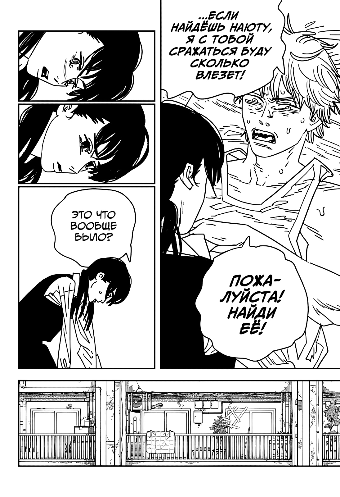 Read Человек-бензопила Manga Online