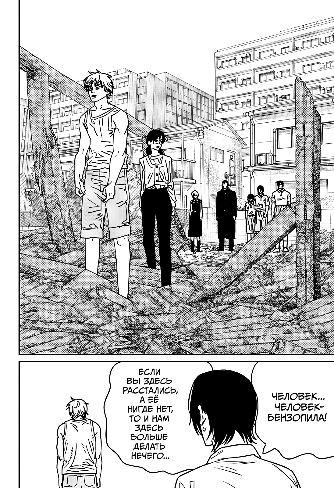 Read Человек-бензопила Manga Online