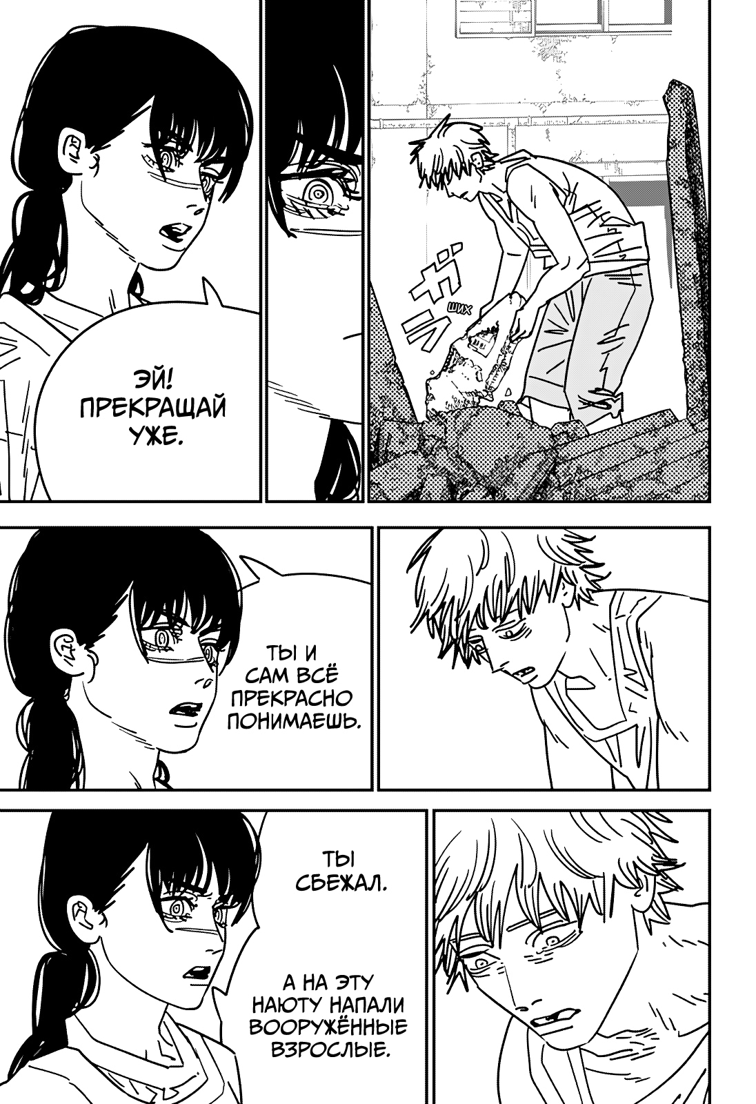 Read Человек-бензопила Manga Online