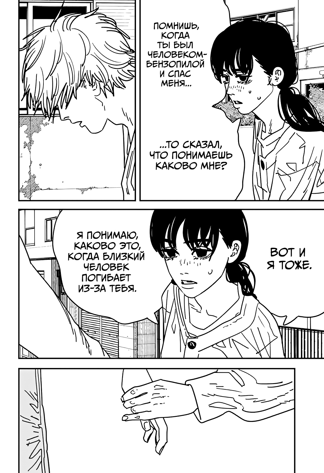 Read Человек-бензопила Manga Online