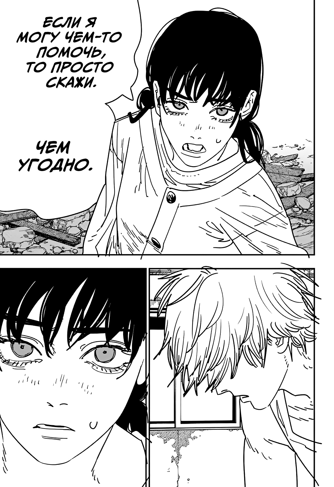 Read Человек-бензопила Manga Online