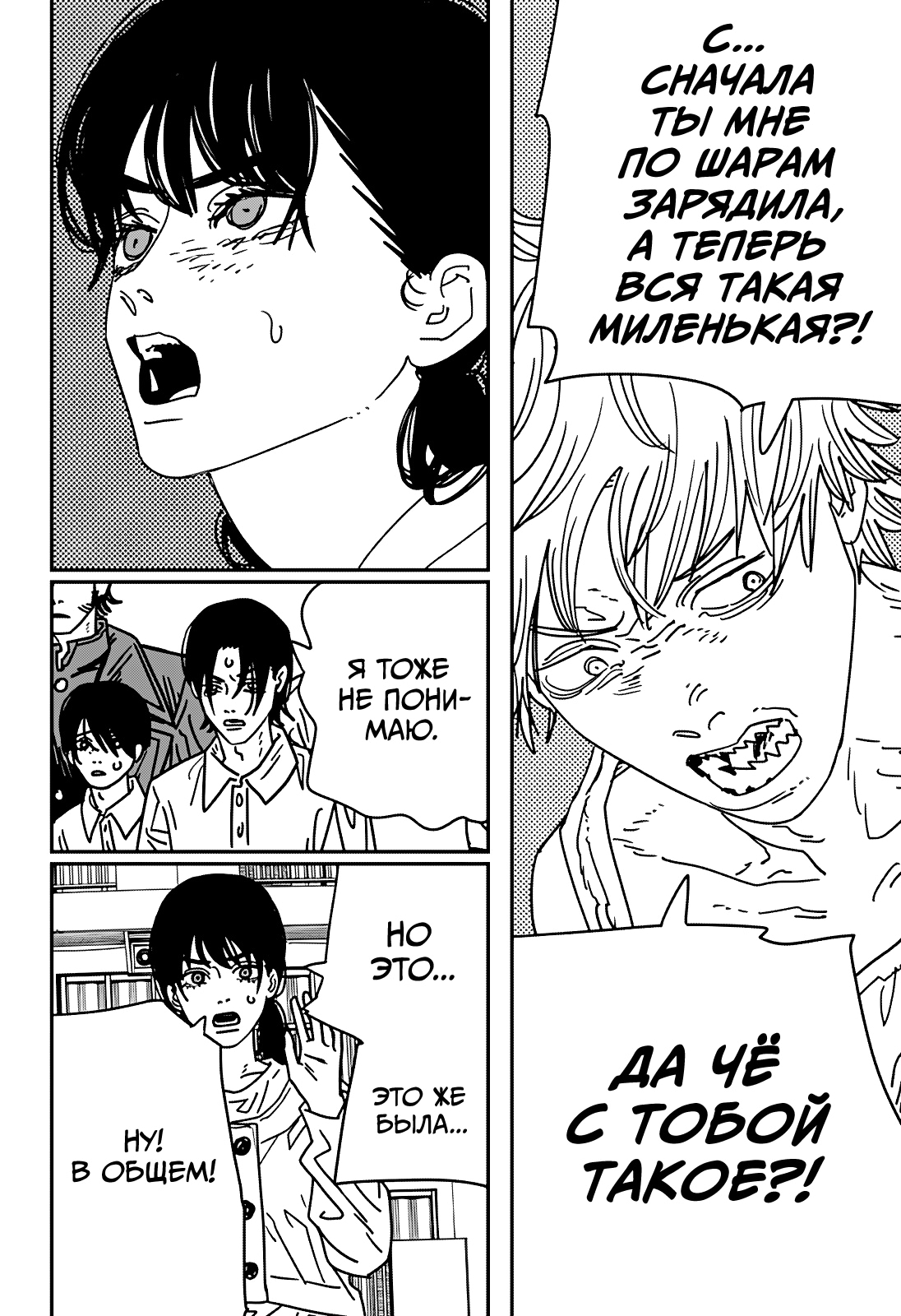 Read Человек-бензопила Manga Online