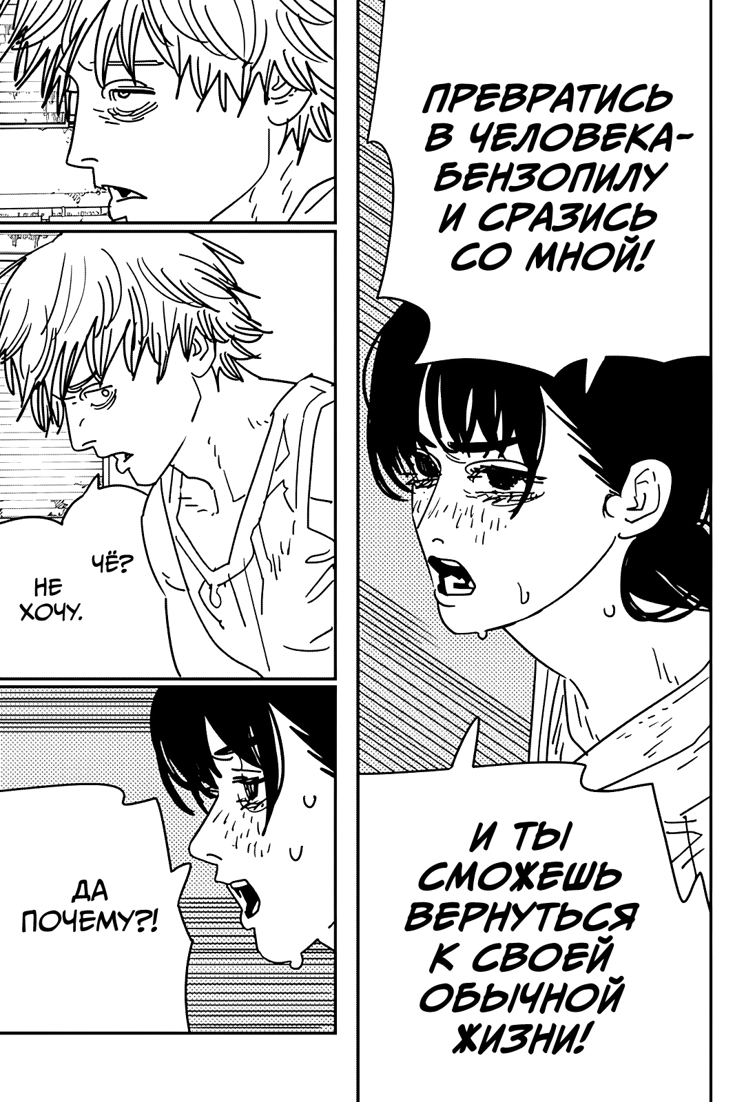 Read Человек-бензопила Manga Online