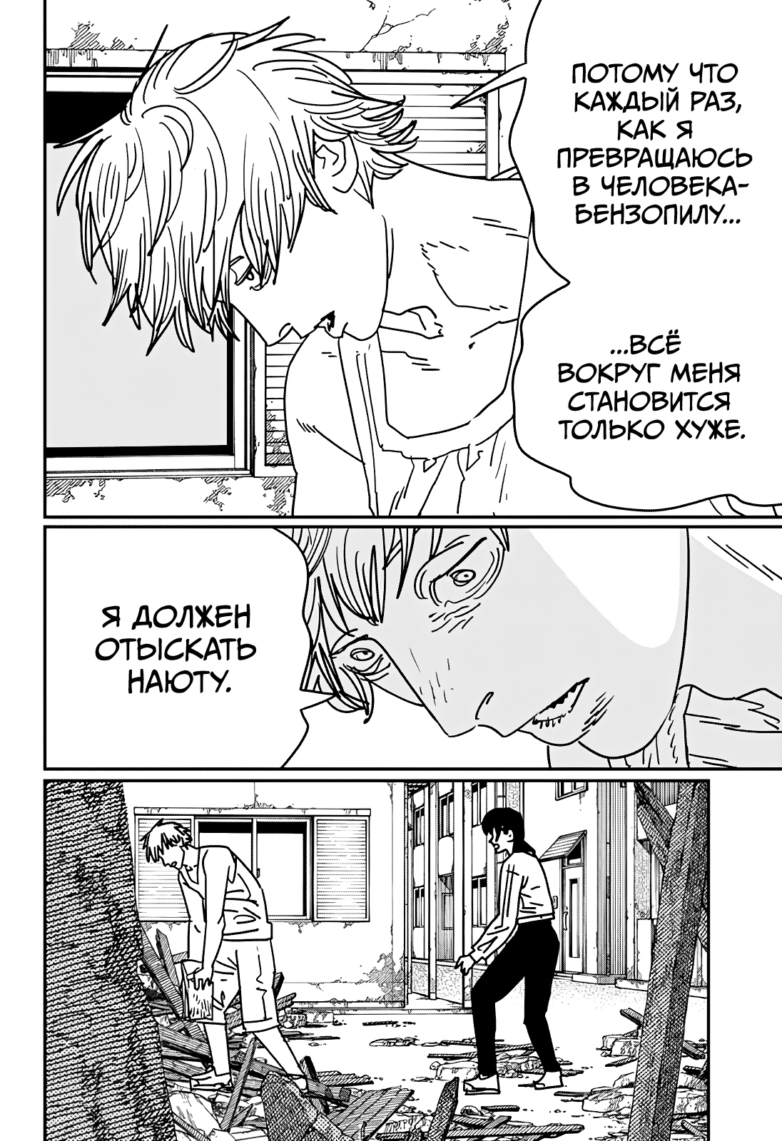 Read Человек-бензопила Manga Online