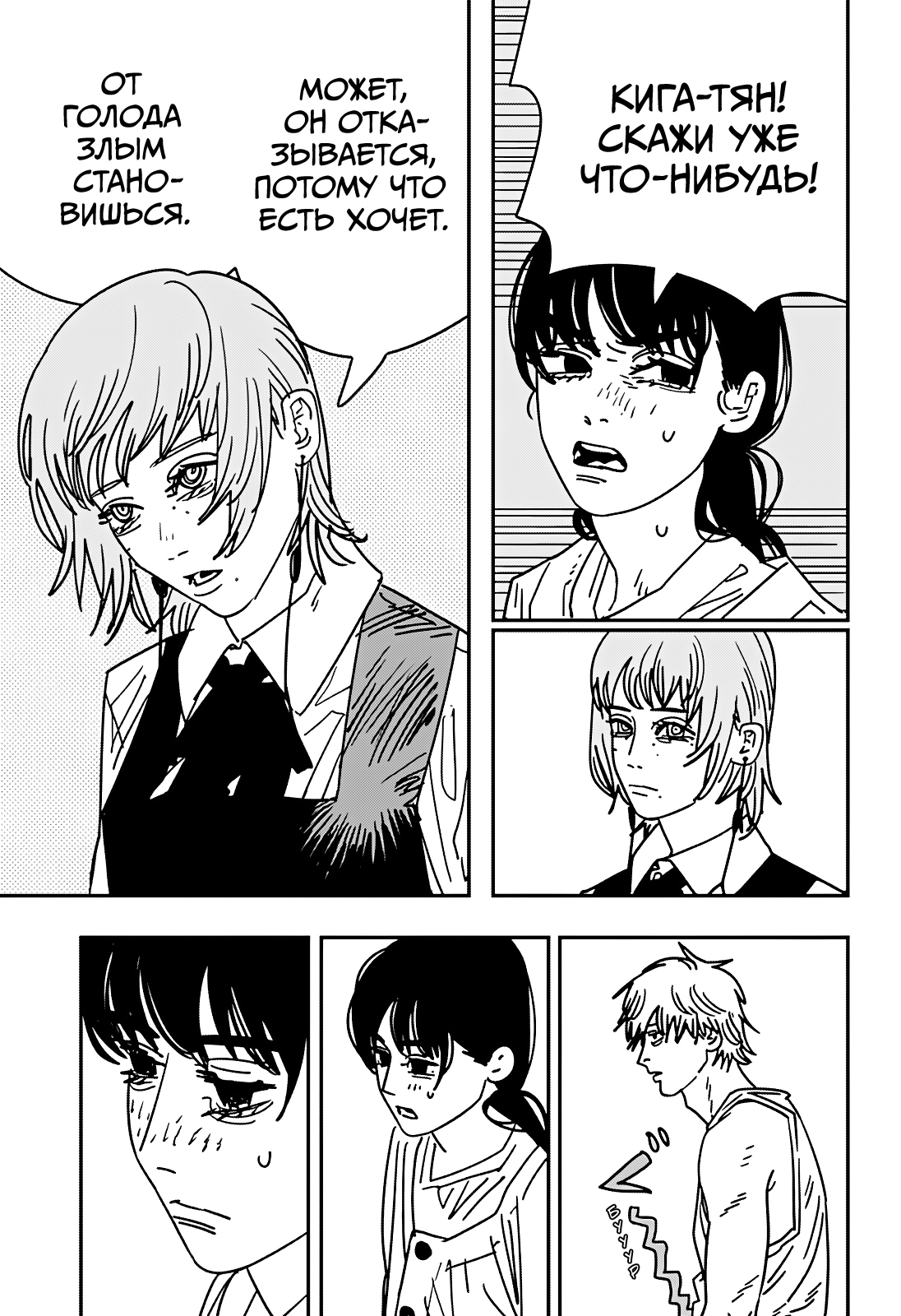 Read Человек-бензопила Manga Online