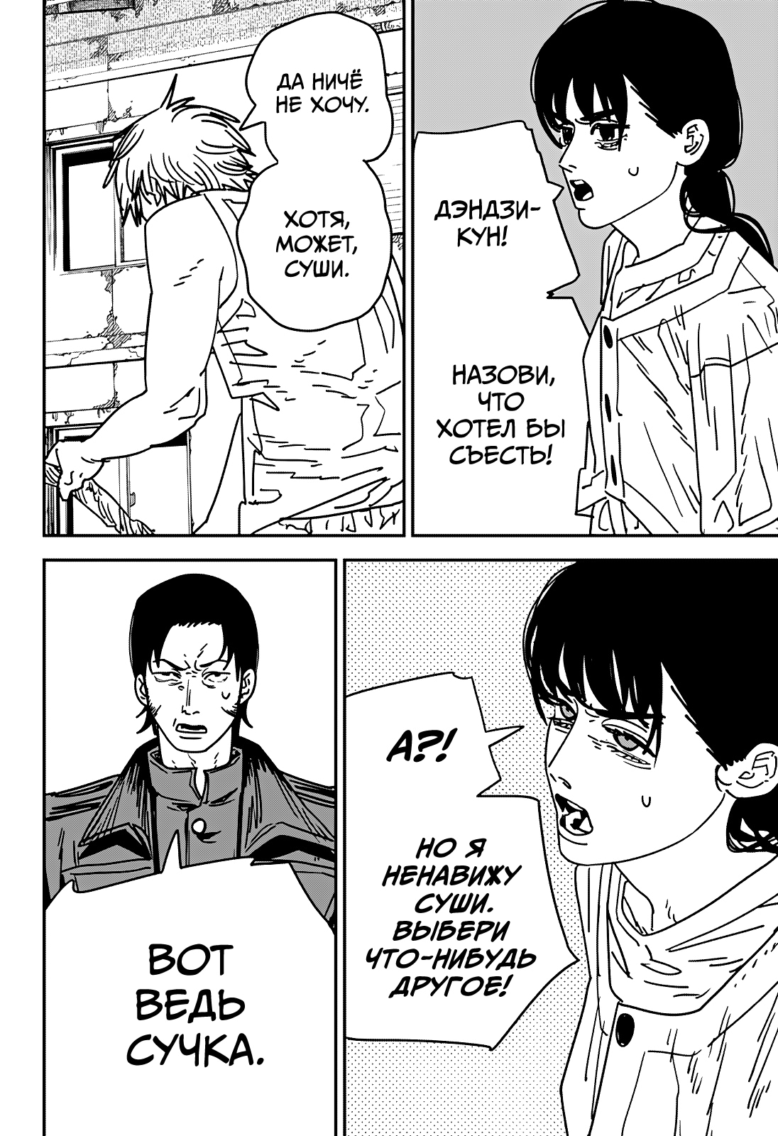 Read Человек-бензопила Manga Online