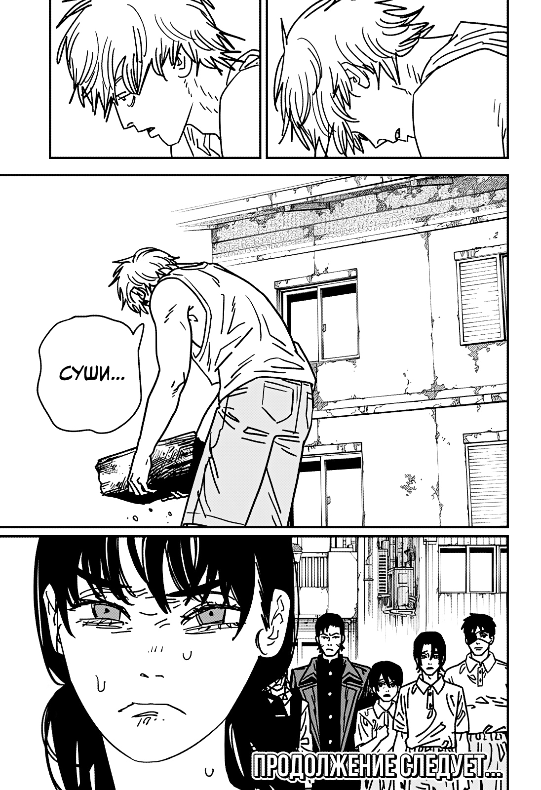 Read Человек-бензопила Manga Online