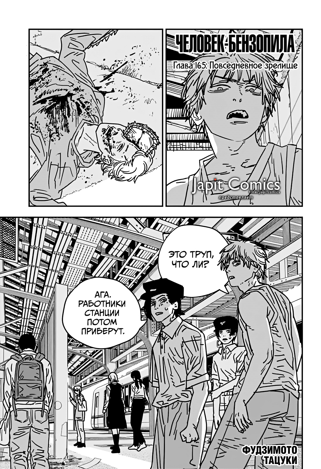 Read Человек-бензопила Manga Online