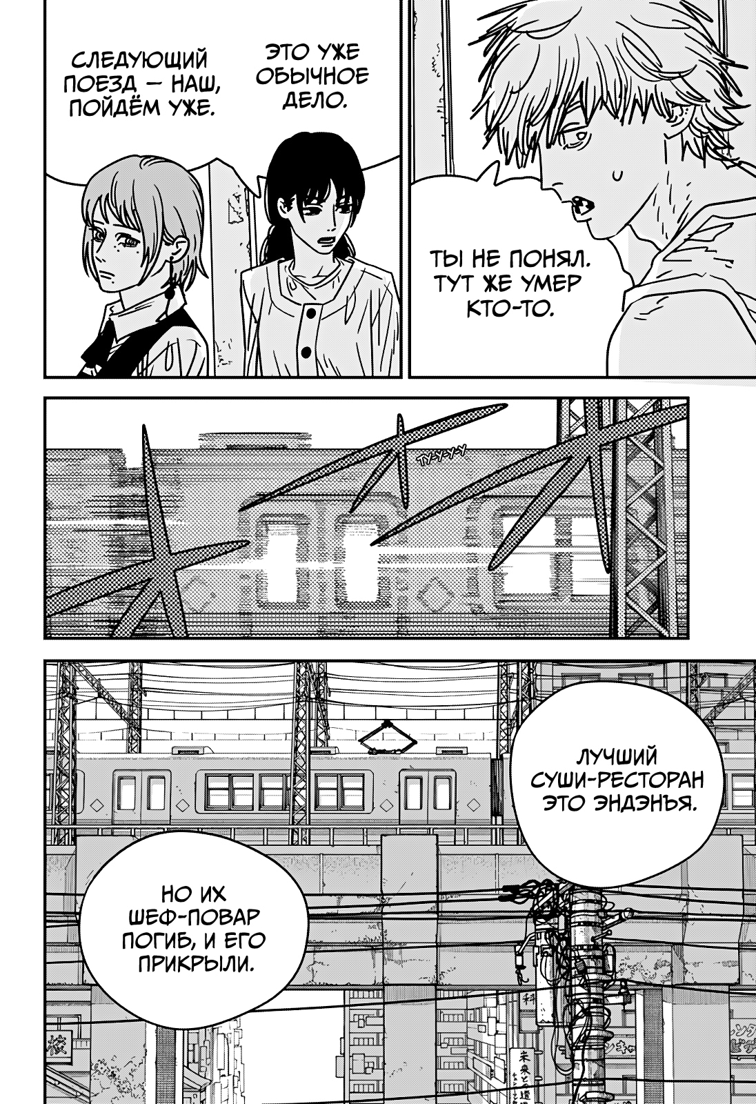 Read Человек-бензопила Manga Online