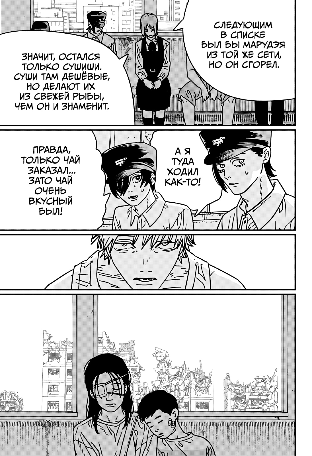 Read Человек-бензопила Manga Online