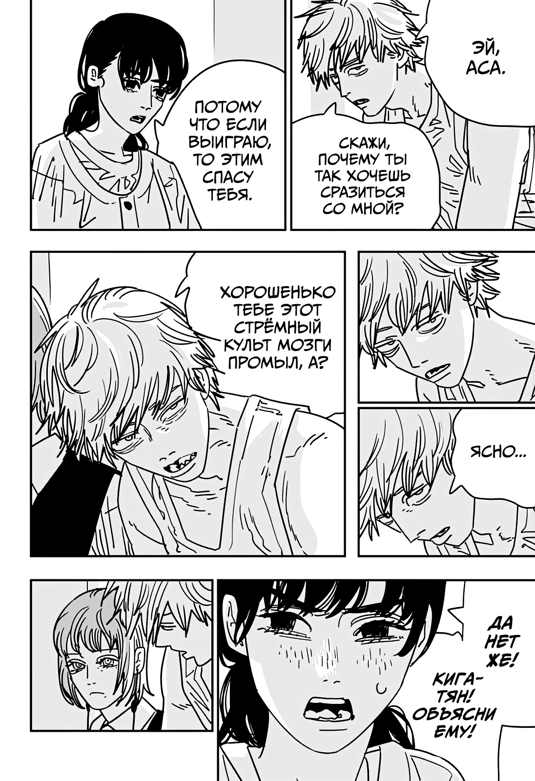 Read Человек-бензопила Manga Online