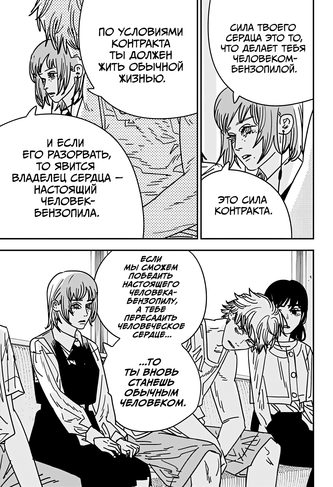Read Человек-бензопила Manga Online