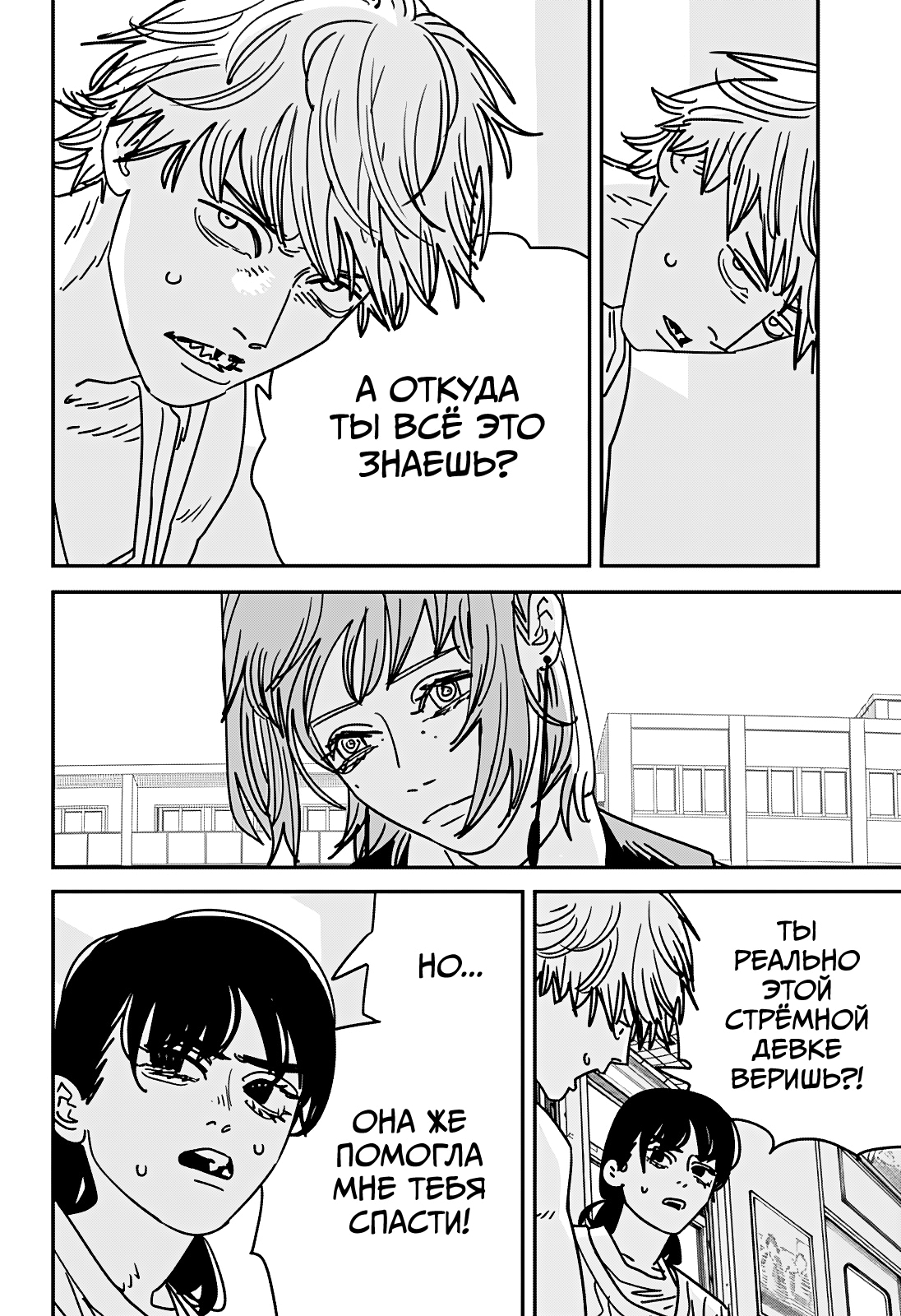 Read Человек-бензопила Manga Online