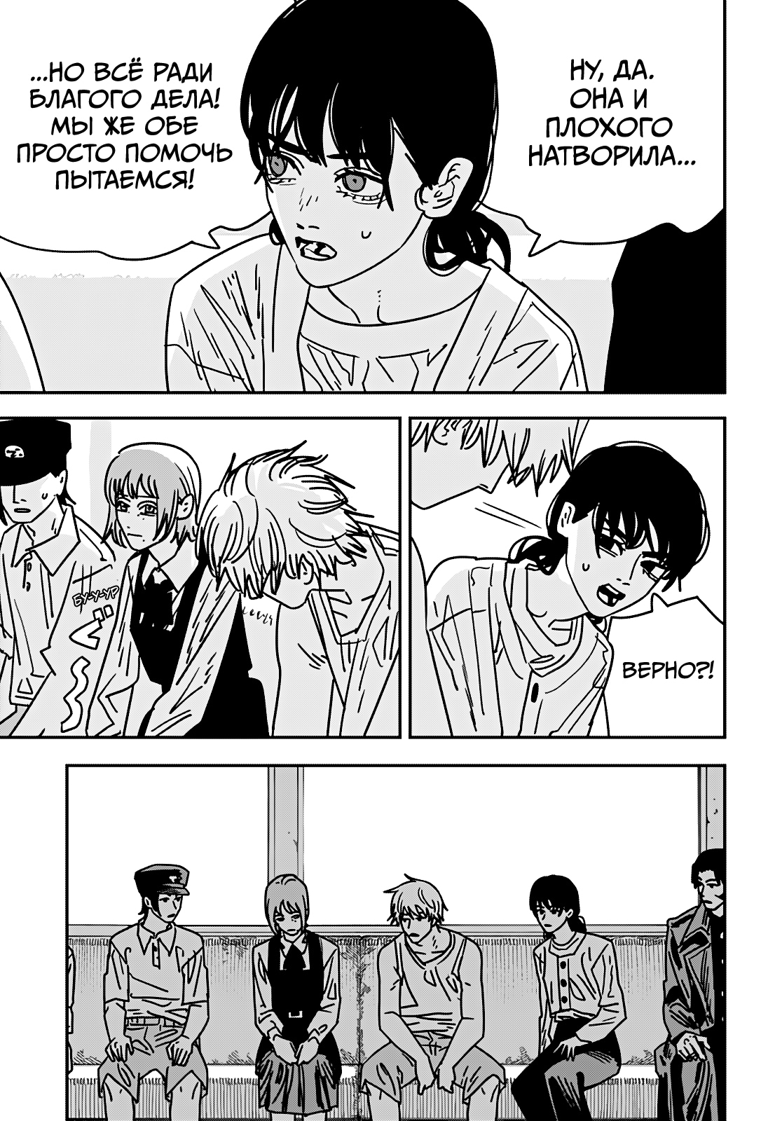 Read Человек-бензопила Manga Online