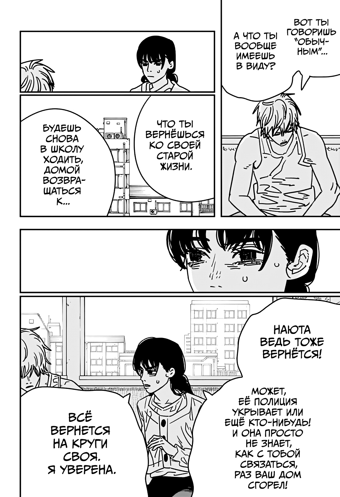 Read Человек-бензопила Manga Online