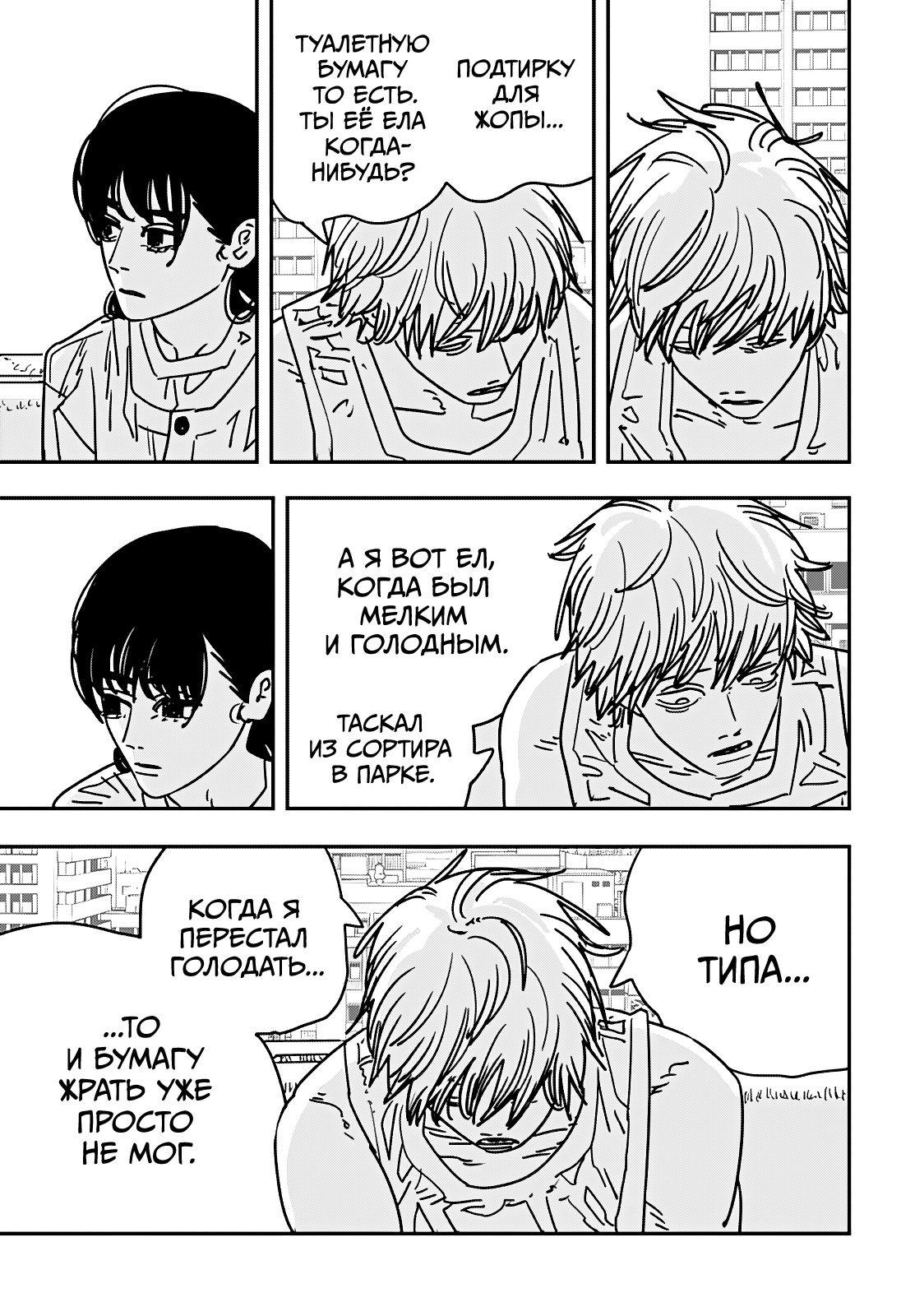 Read Человек-бензопила Manga Online