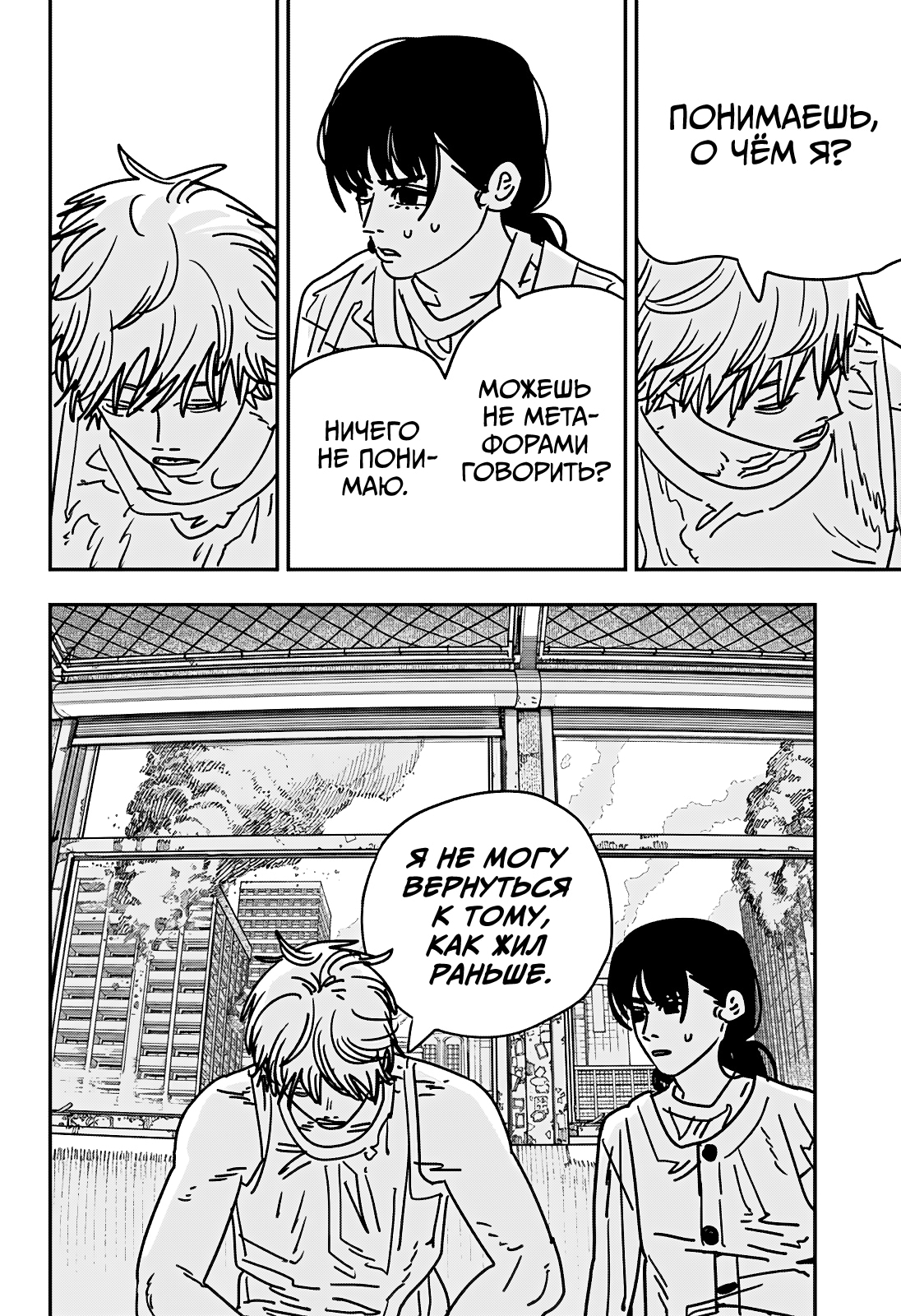 Read Человек-бензопила Manga Online