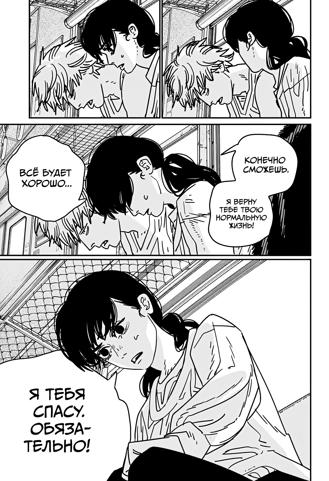 Read Человек-бензопила Manga Online