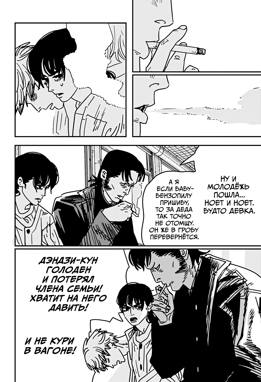 Read Человек-бензопила Manga Online