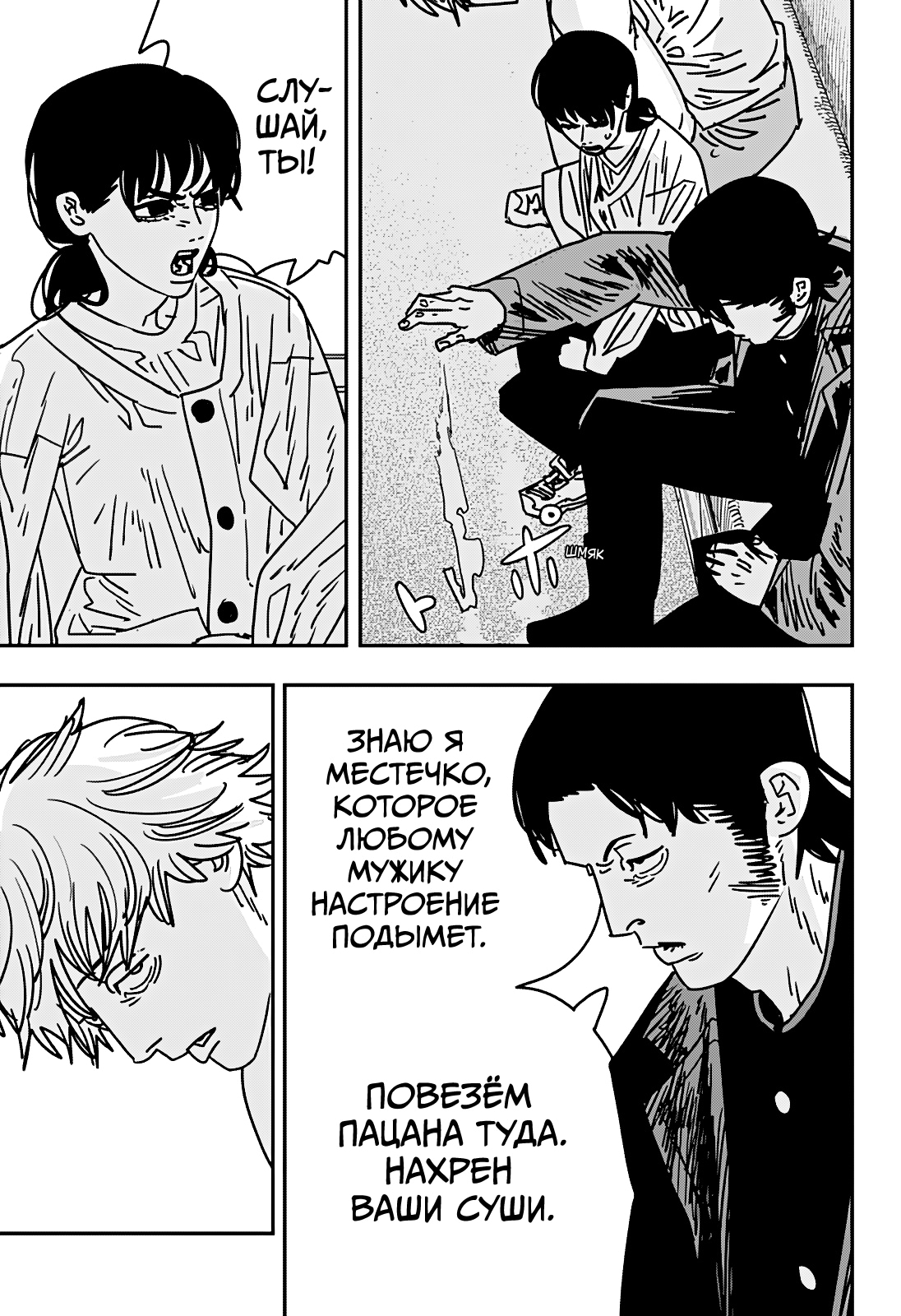 Read Человек-бензопила Manga Online