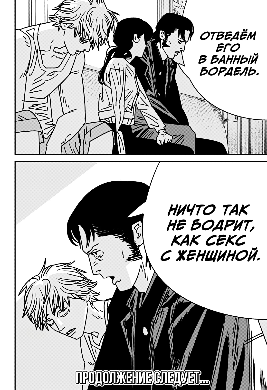 Read Человек-бензопила Manga Online