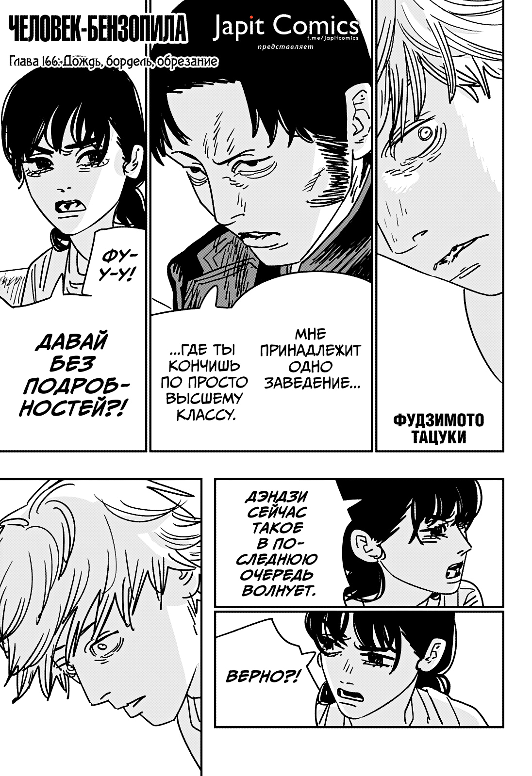 Read Человек-бензопила Manga Online