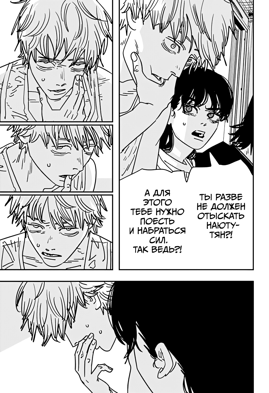 Read Человек-бензопила Manga Online